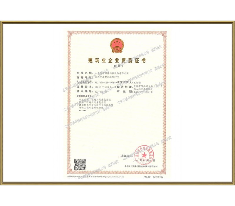 市政公用工程施工總承包、機電工程施工、環(huán)保工程專業(yè)總承包貳級資質