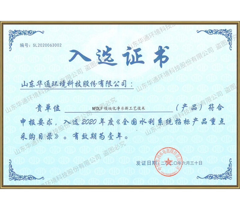 2020年度《全國水利系統(tǒng)招標產品重點采購目錄》